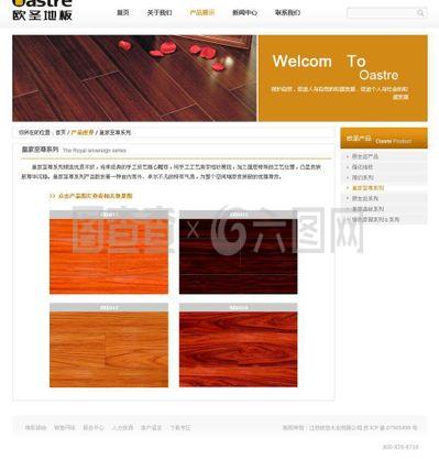 歐圣地板產(chǎn)品中心頁圖片